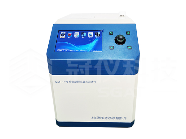SGAT8739全自動(dòng)傾點(diǎn)凝點(diǎn)測(cè)試儀