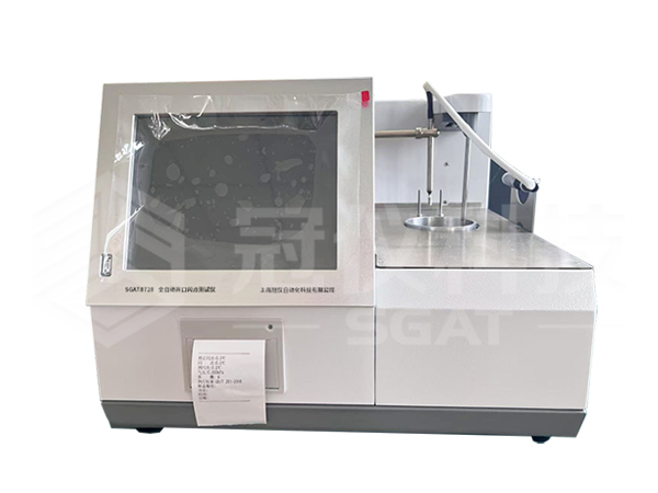 SGAT8728全自動(dòng)開(kāi)口閃點(diǎn)測(cè)試儀