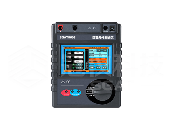 SGAT8603防雷元件測(cè)試儀