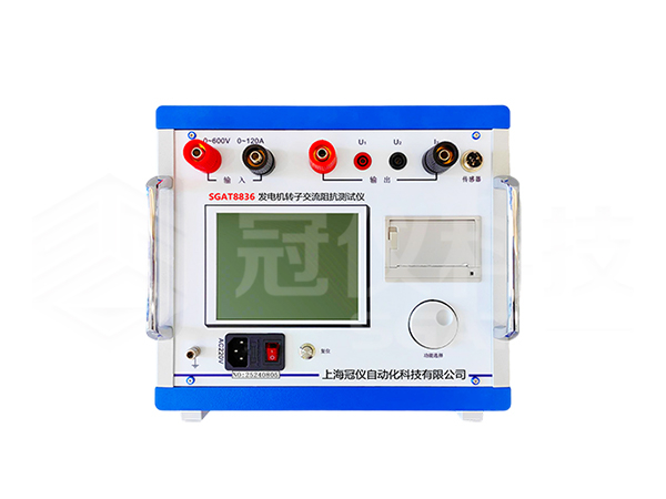 SGAT8836發(fā)電機(jī)轉(zhuǎn)子交流阻抗測(cè)試儀